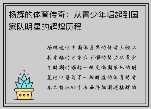 杨辉的体育传奇：从青少年崛起到国家队明星的辉煌历程